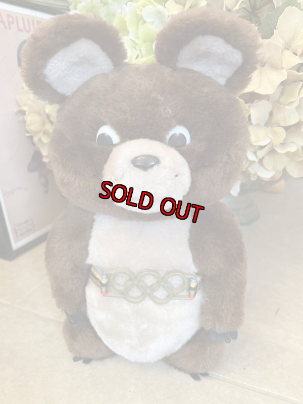 画像1: Olympic Misha Dakin  Plush Doll 1979 (A) / オリンピックのソ連マスコット、ミーシャ　ぬいぐるみ　 (1)